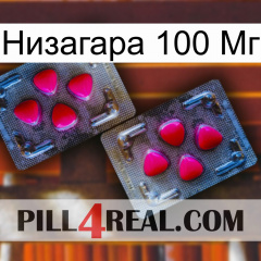 Низагара 100 Мг 15